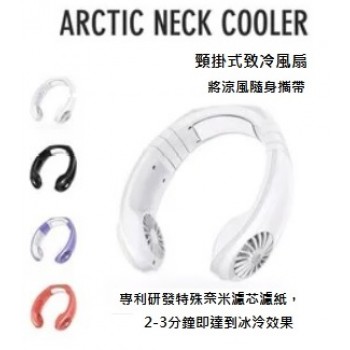 製冷掛頸風扇/領口冷卻器,白色